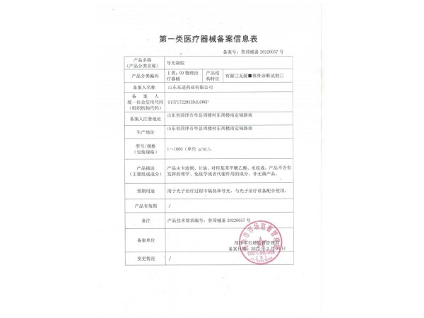 東進(jìn)藥業(yè)，艾灸液 導(dǎo)光凝膠