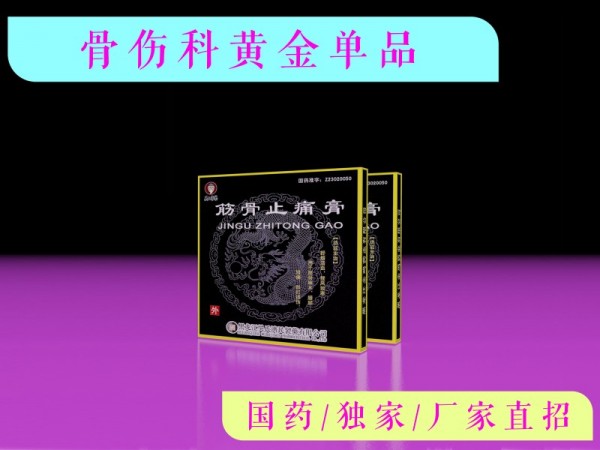 筋骨止痛膏（2貼裝）