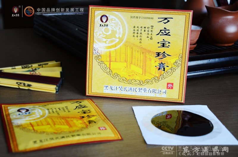 萬應(yīng)寶珍膏（2貼裝）