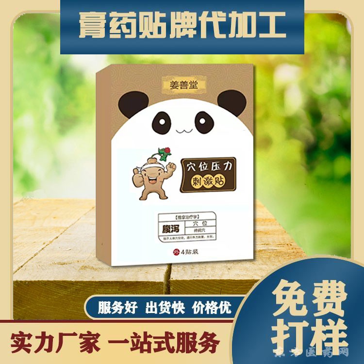 腹瀉貼