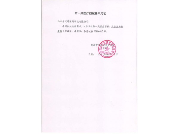 腹瀉貼