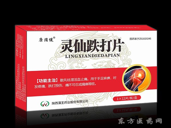 靈仙跌打片
