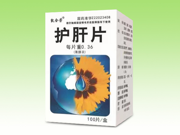 護(hù)肝片