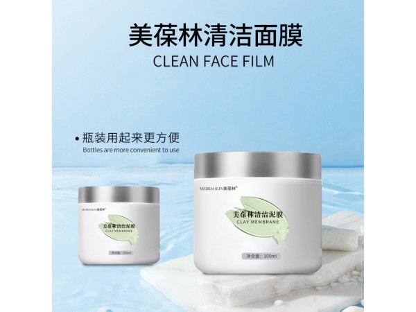 美葆林清潔面膜廠(chǎng)家生產(chǎn)