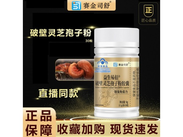 破壁靈芝孢子粉膠囊