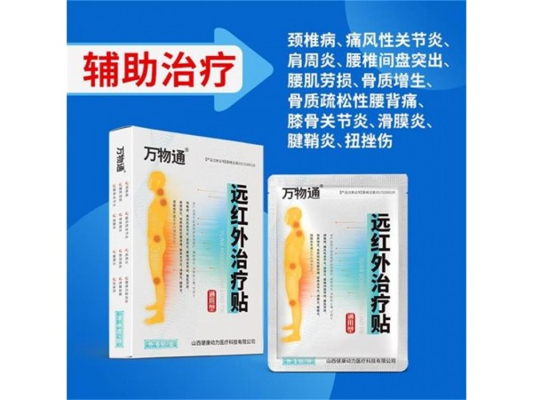 遠紅外治療貼 廣審授權(quán)