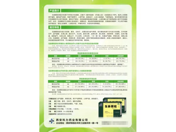 生脈顆粒