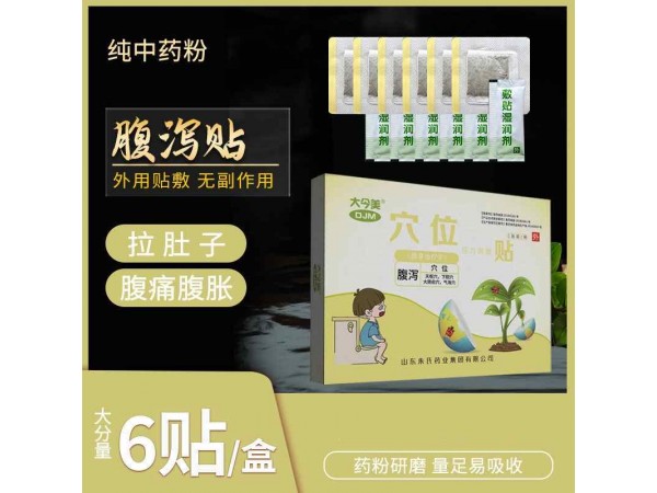 大今美腹瀉貼