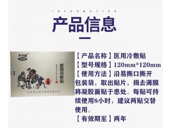 大今美冷敷貼