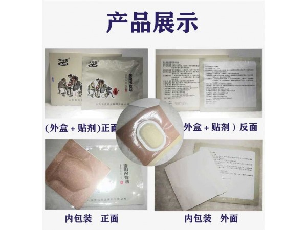 大今美冷敷貼