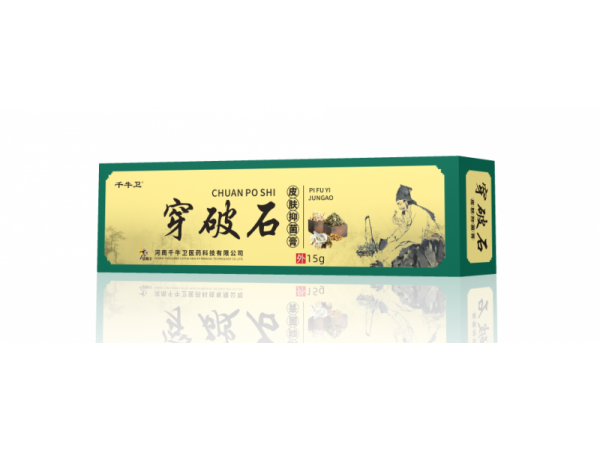 穿破石皮膚抑菌膏