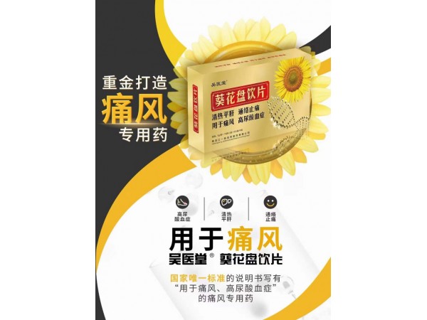 葵花盤飲片