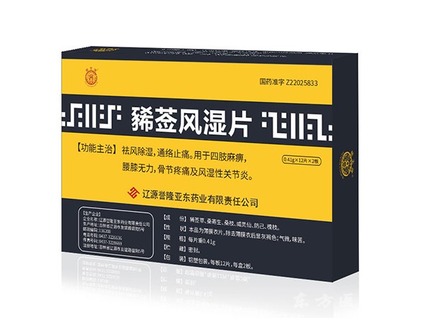 豨薟風濕片
