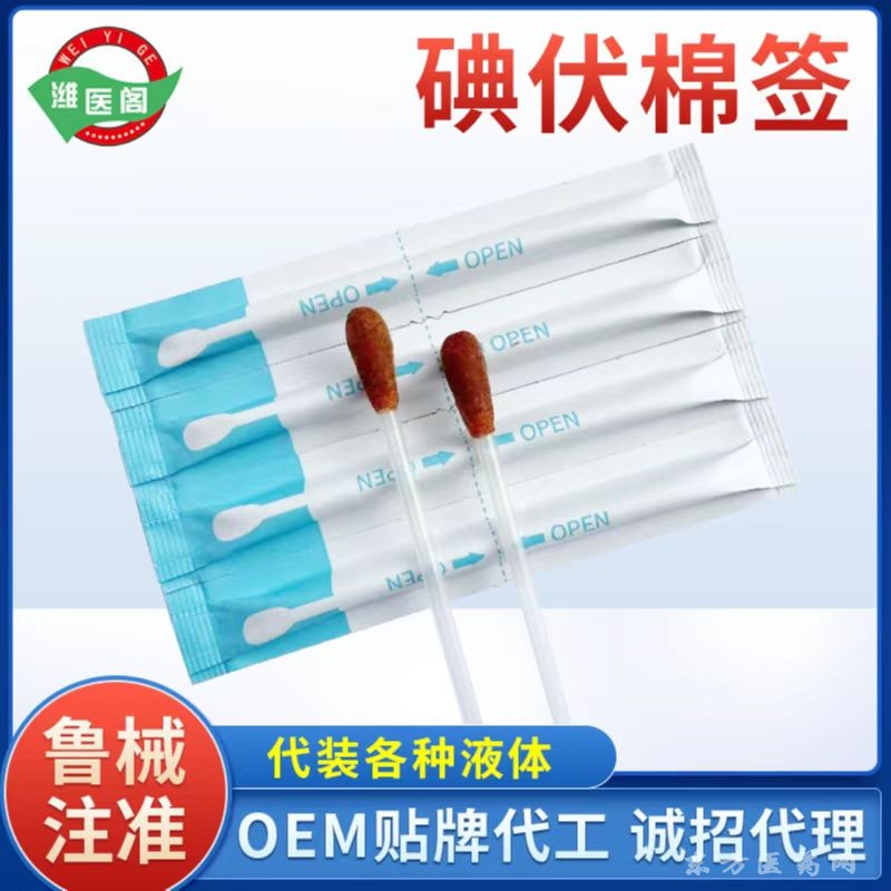 OEM貼牌代工/一次性使用碘伏棉簽/酒精棉棒/大頭棉簽/消毒棉簽/醫(yī)用棉簽