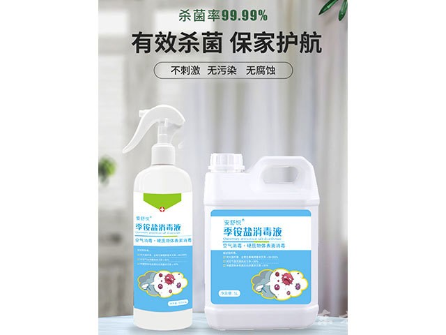 季銨鹽消毒液