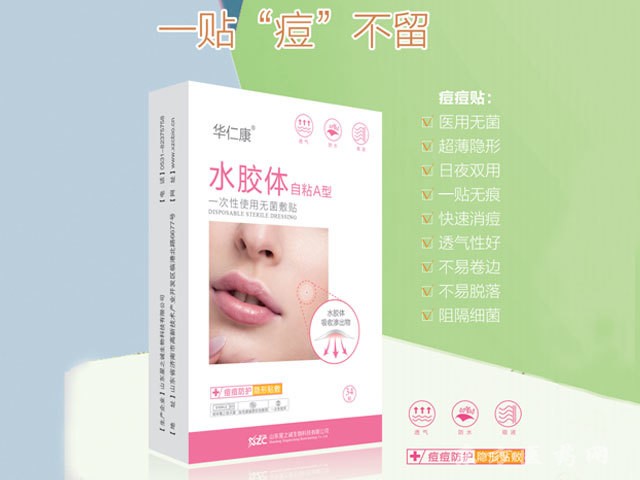 一次性使用無(wú)菌敷貼（痘痘貼）