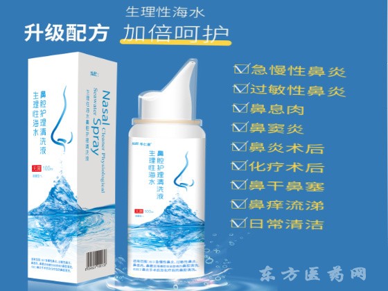 生理性海水鼻腔護(hù)理清洗液