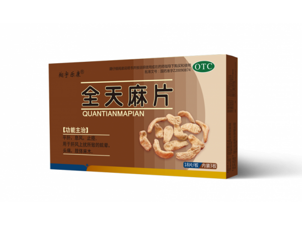 全天麻片