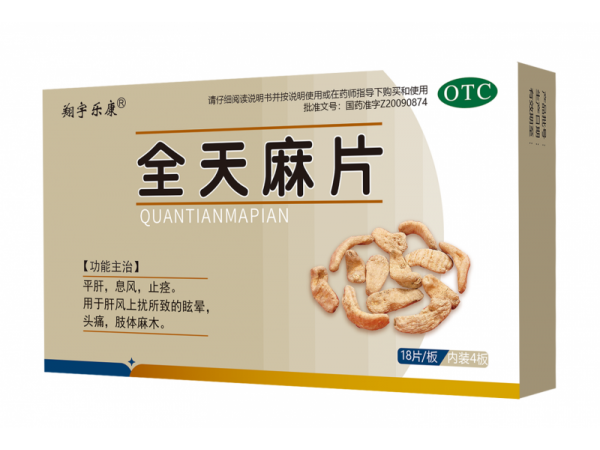 全天麻片