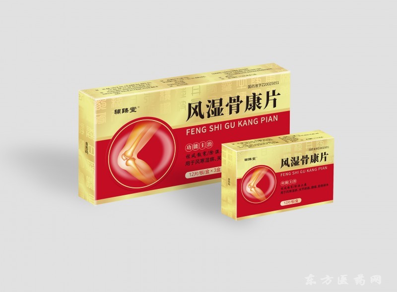 輔臻堂風(fēng)濕骨康片
