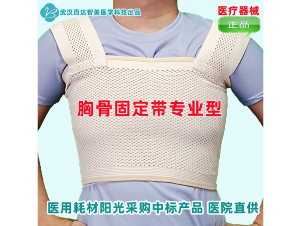 百達智美醫(yī)學醫(yī)用固定帶系列-骨傷科、康復科常用醫(yī)用外固定耗材廠家招商