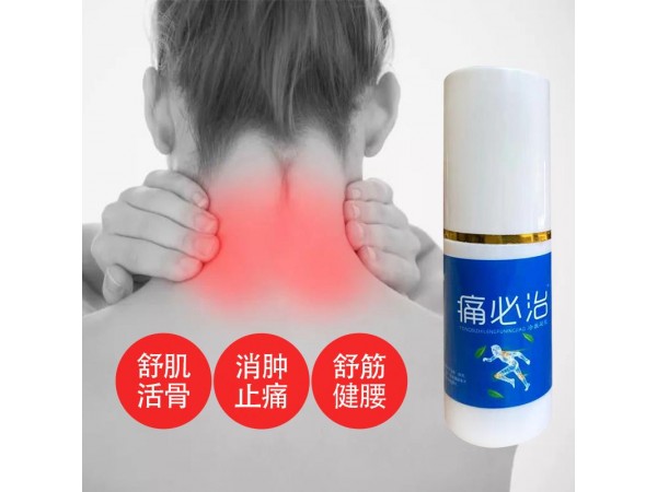 痛必治