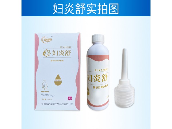 婦炎舒陰部液體敷料