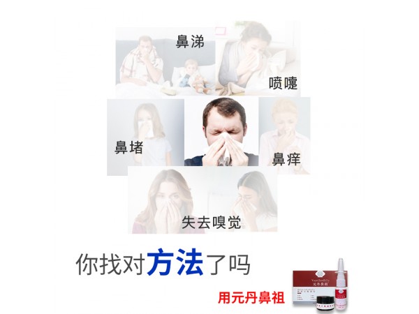 元丹鼻祖