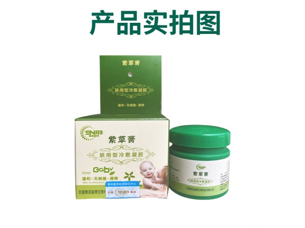 紫草膏