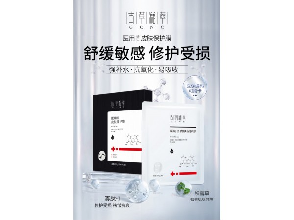 古草凝萃醫(yī)用造口皮膚保護(hù)膜I型