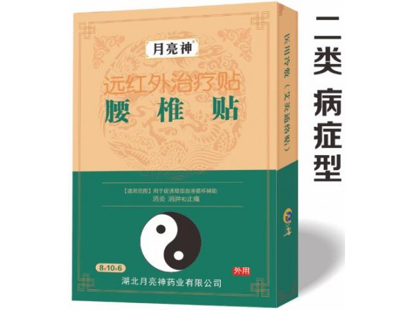 遠(yuǎn)紅外治療貼 ( 腰椎貼)