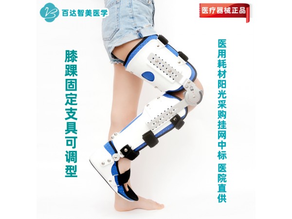 骨傷外科醫(yī)用外固定支具新品上市-百達智美醫(yī)學(xué)廠家直供陽光采購
