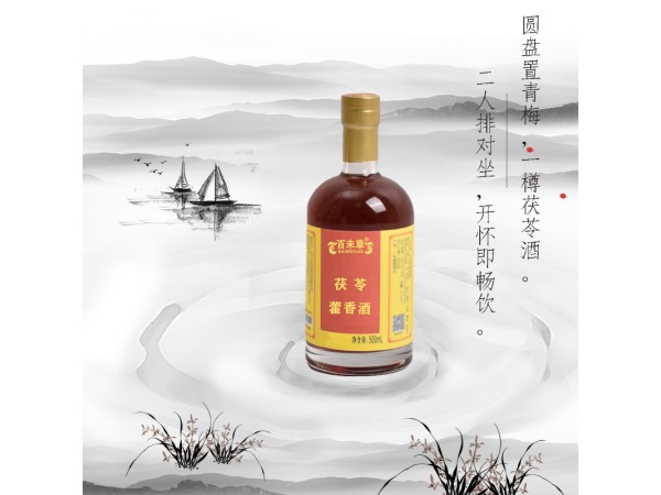 茯苓藿香酒1