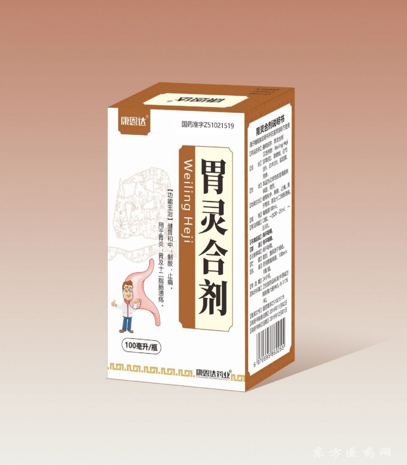 胃靈合劑