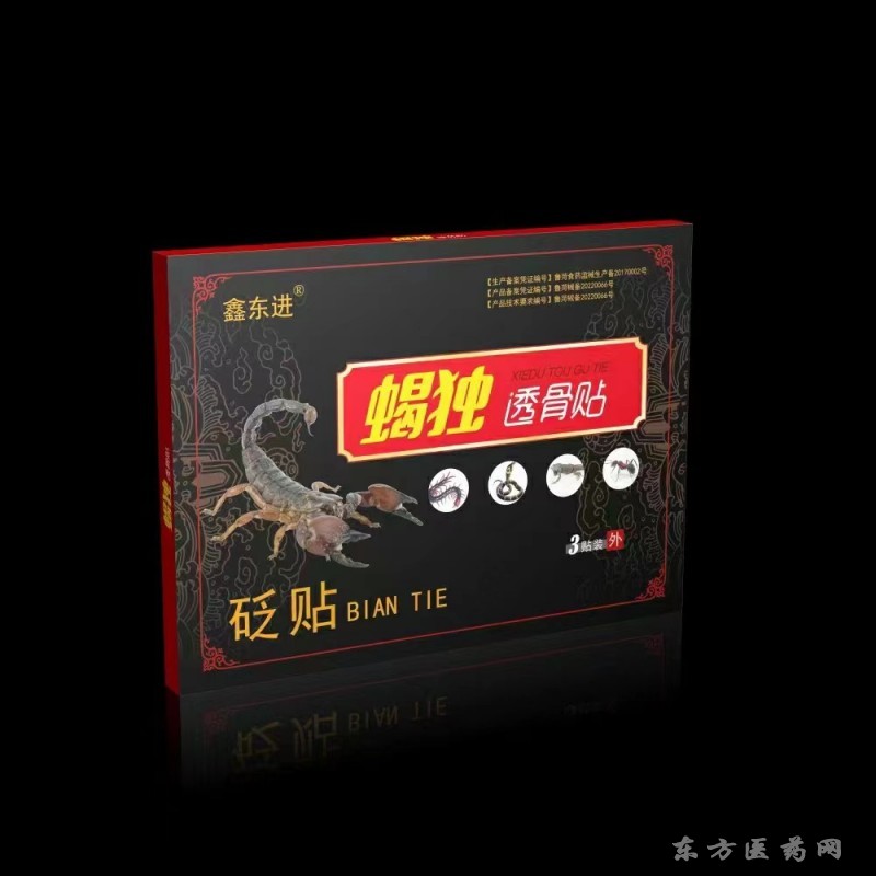 蝎獨(dú)透骨貼