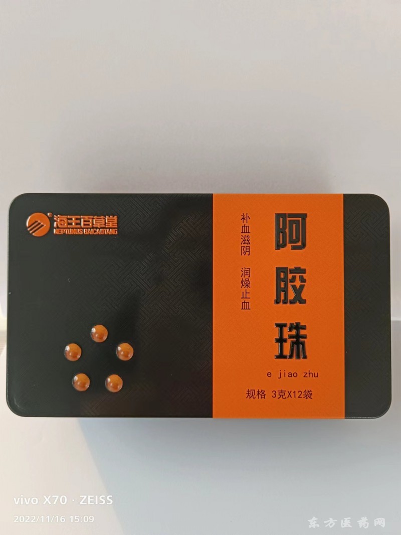 海王阿膠珠