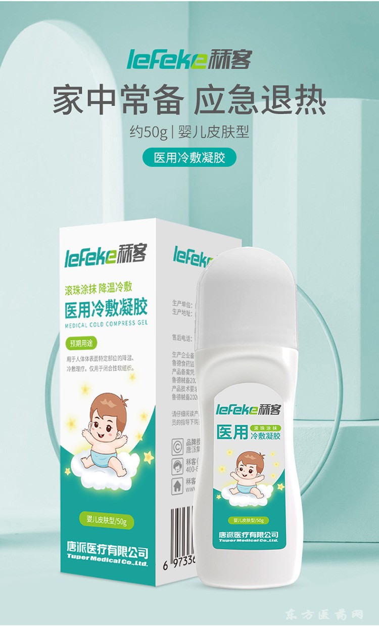 秝客  醫(yī)用冷敷凝膠