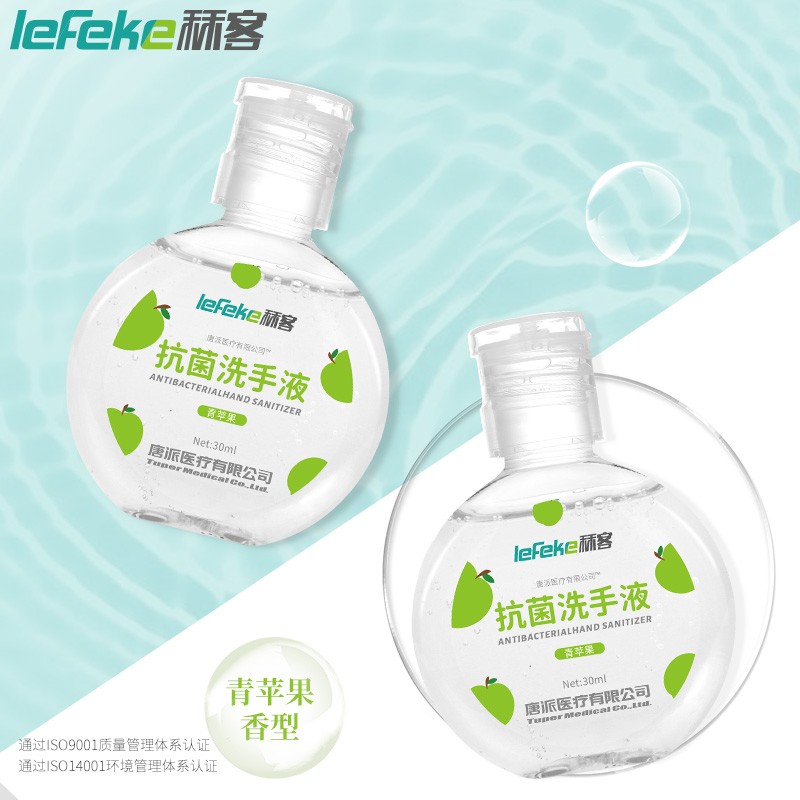 秝客 便攜式抗菌洗手液