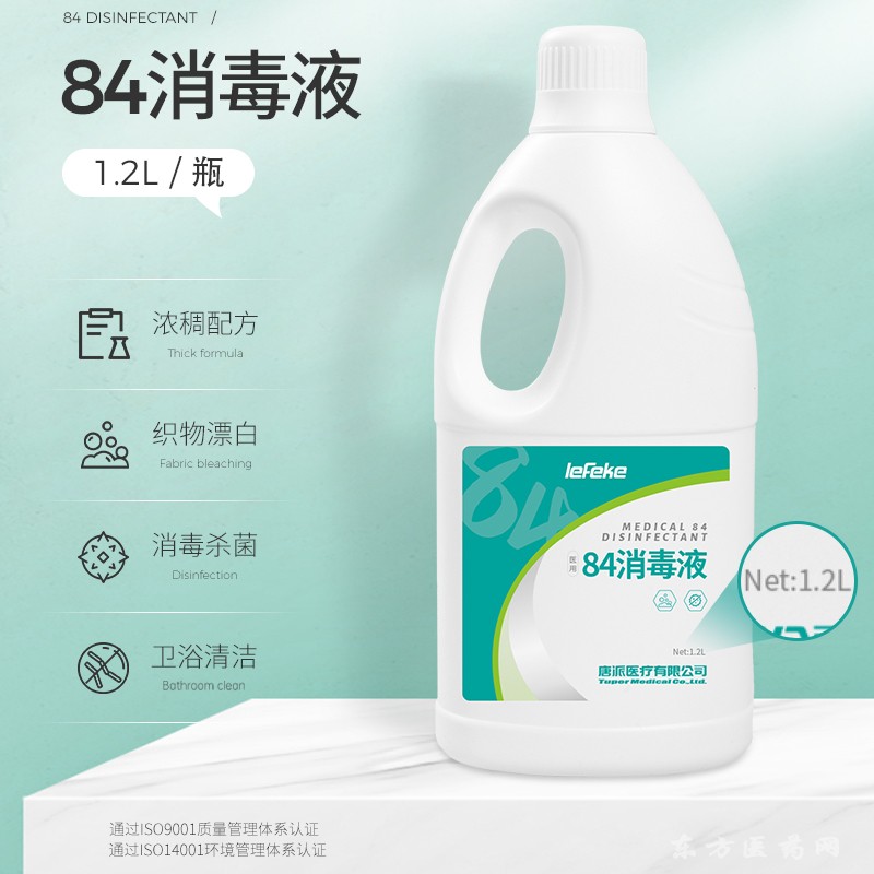 秝客 醫(yī)用84消毒液1.2l  大量現(xiàn)貨