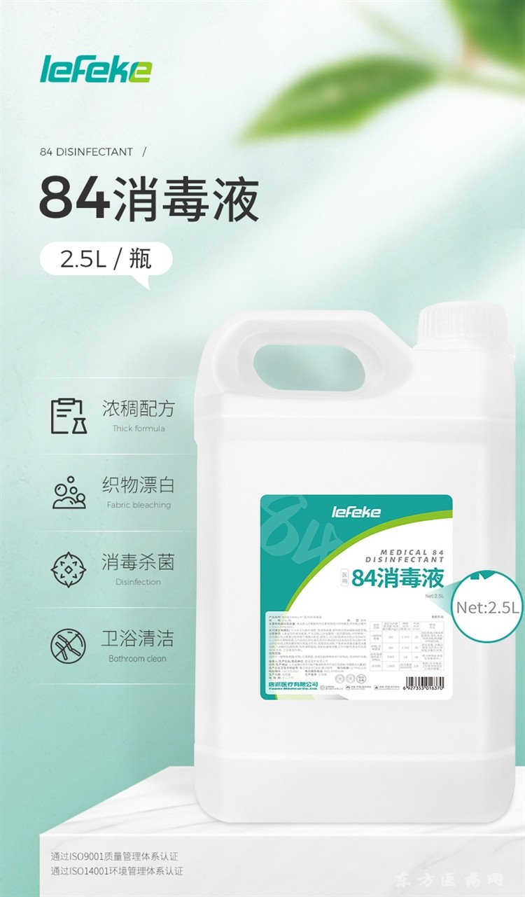 秝客 醫(yī)用84消毒液2.5L 大量現(xiàn)貨