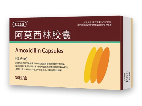 阿莫西林膠囊