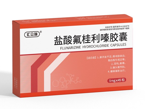 鹽酸氟桂利嗪膠囊