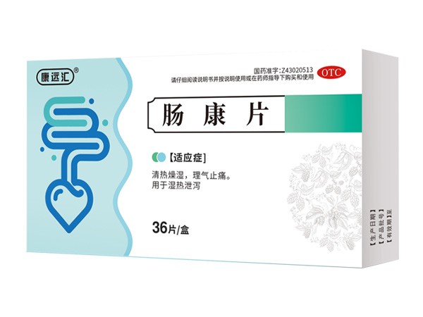 腸康片