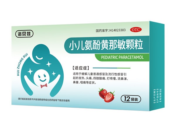 小兒氨酚黃那敏顆粒