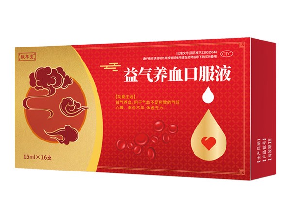 益氣養(yǎng)血口服液