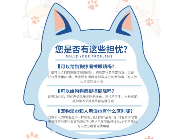 梅爪*寵物狗狗清潔護(hù)理濕巾(80片，15cm*18cm）