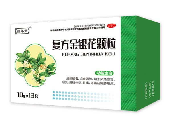 復(fù)方金銀花顆粒