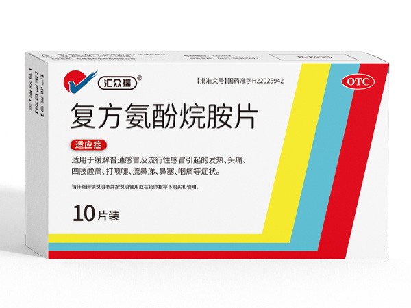 復(fù)方氨酚烷胺片