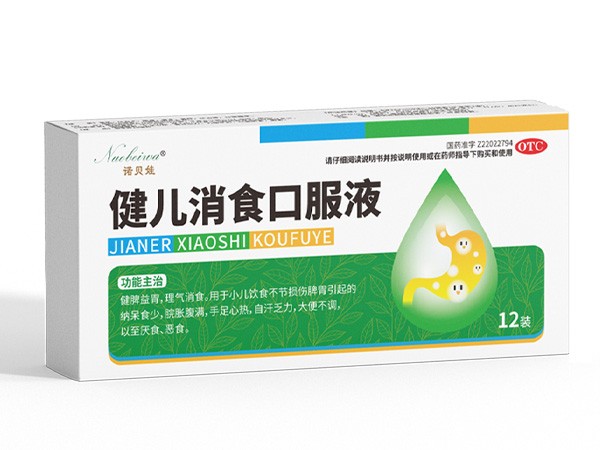 健兒消食口服液