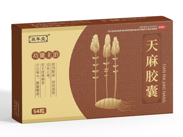 天麻膠囊